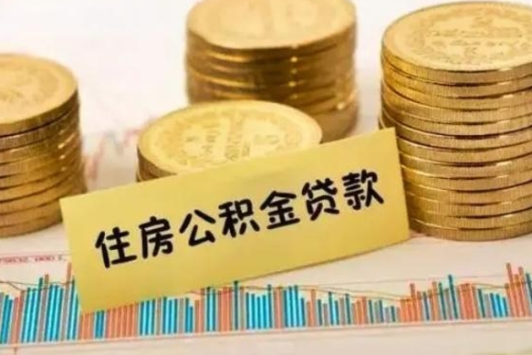 晋中公积金离职封存怎么提（离职公积金封存后如何提取）